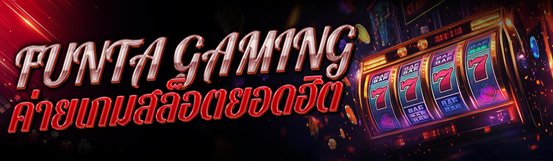 FunTa Gaming ค่ายเกมสล็อตยอดฮิต