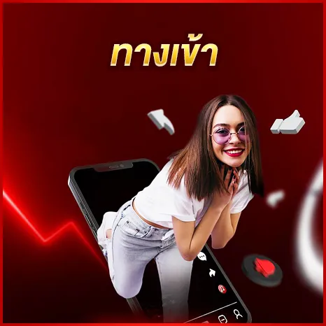 ทางเข้า