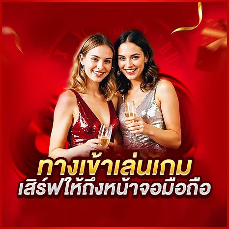 ทางเข้าเล่นเกม จากค่ายชั้นนำเสิร์ฟให้ถึงหน้าจอมือถือ